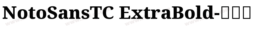 NotoSansTC ExtraBold字体转换